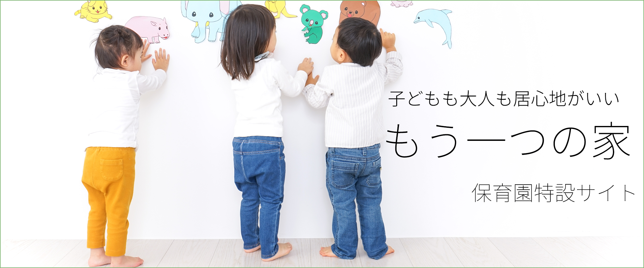 SOU建築設計室 子ども施設特集サイト